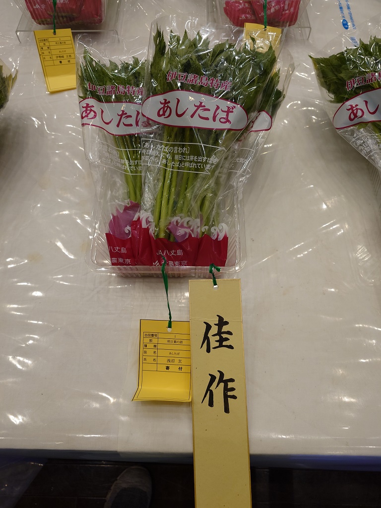 あしたば