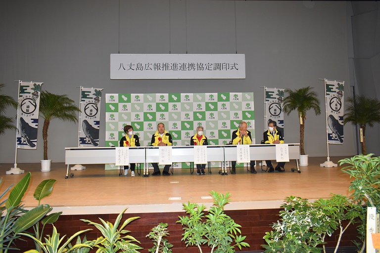八丈島広報推進連携協定調印式